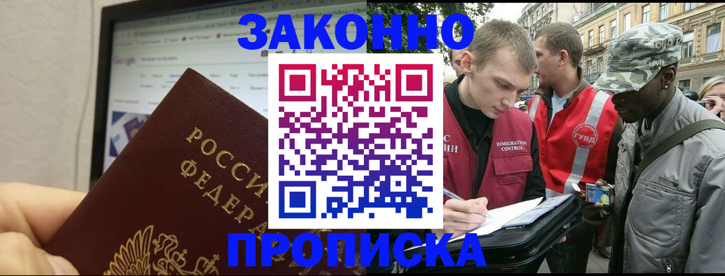 временная регистрация 2025 в Белореченске