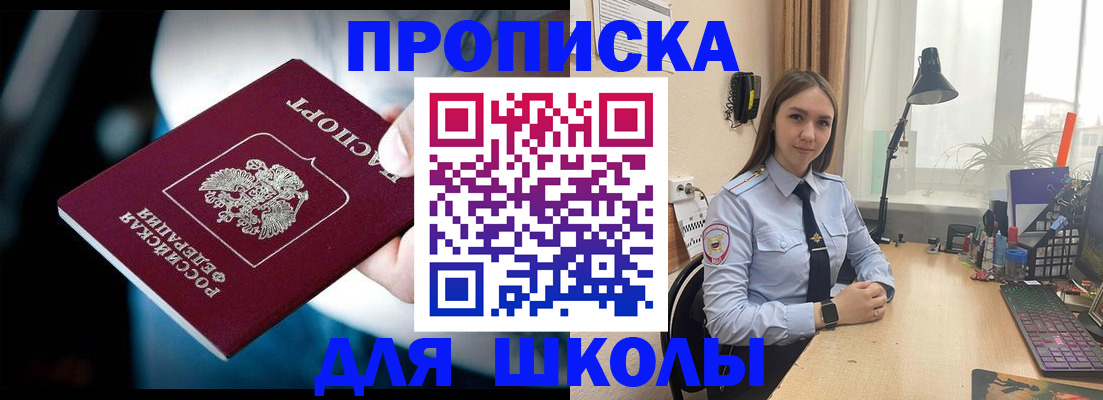 прописка в Белореченске