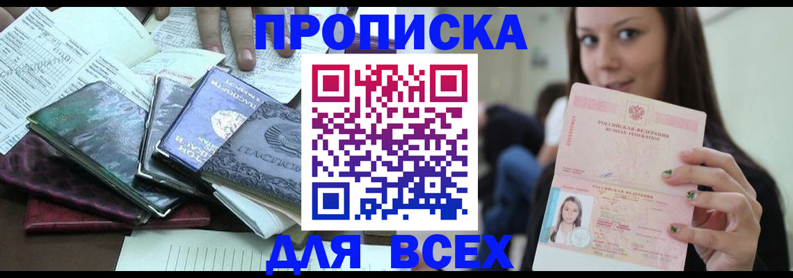 временная регистрация купить в Белореченске