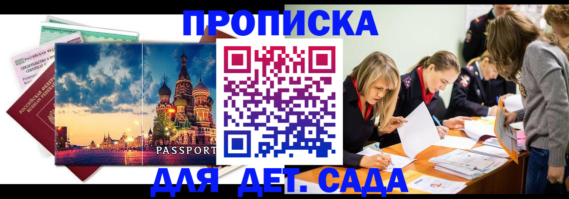 прописка штамп в Белореченске