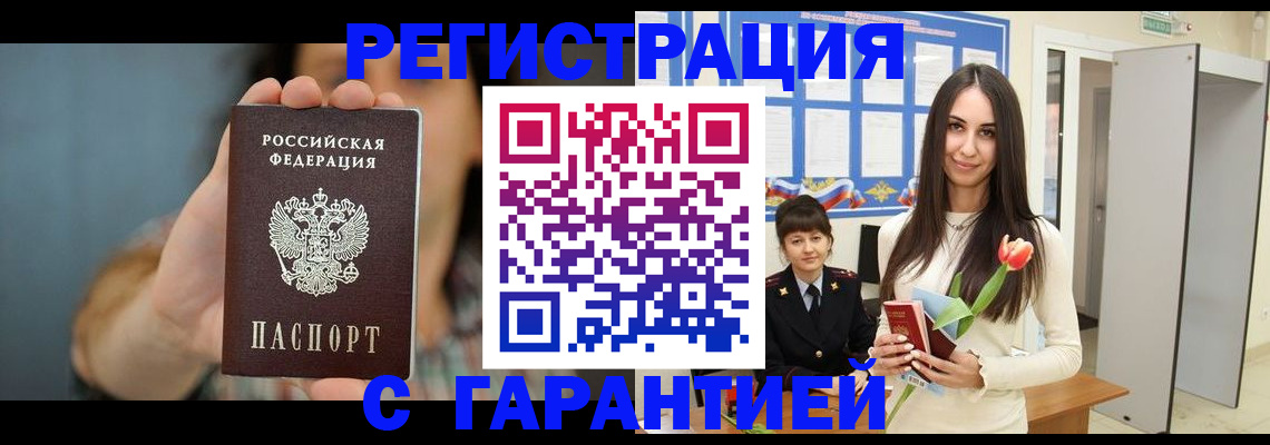 временная регистрация гарантия в Белореченске