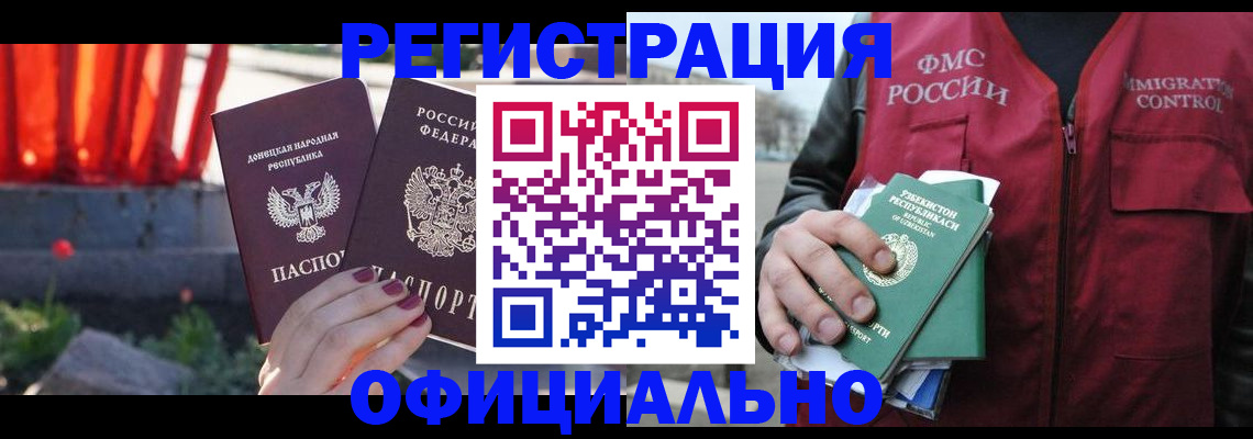 временная регистрация недорого в Белореченске