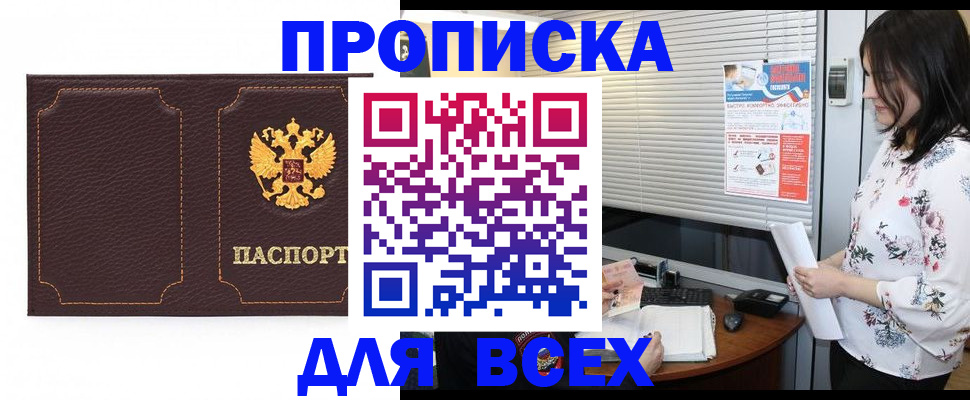 временная регистрация собственник в Белореченске