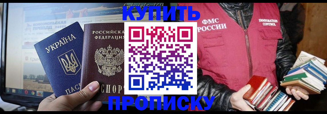 временная регистрация для школы в Белореченске